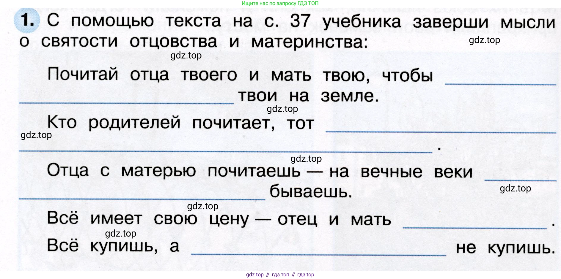 Окружающий мир, 3 класс рабочая тетрадь, авторы: Плешаков Андрей Анатольевич, Новицкая Марина Юрьевна, издательство Просвещение, Москва, 2019, белого цвета, Часть 2, страница 20, номер 1, Условие