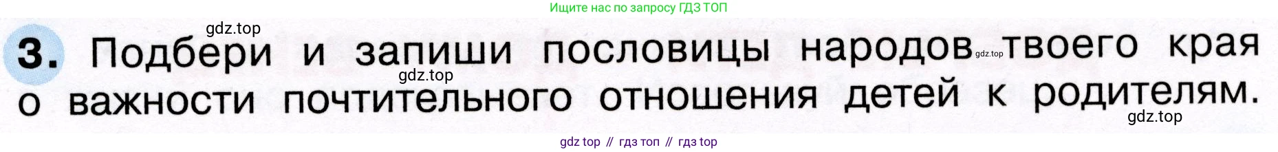 Окружающий мир, 3 класс рабочая тетрадь, авторы: Плешаков Андрей Анатольевич, Новицкая Марина Юрьевна, издательство Просвещение, Москва, 2019, белого цвета, Часть 2, страница 21, номер 3, Условие