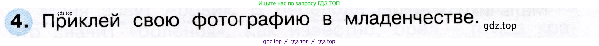Окружающий мир, 3 класс рабочая тетрадь, авторы: Плешаков Андрей Анатольевич, Новицкая Марина Юрьевна, издательство Просвещение, Москва, 2019, белого цвета, Часть 2, страница 21, номер 4, Условие