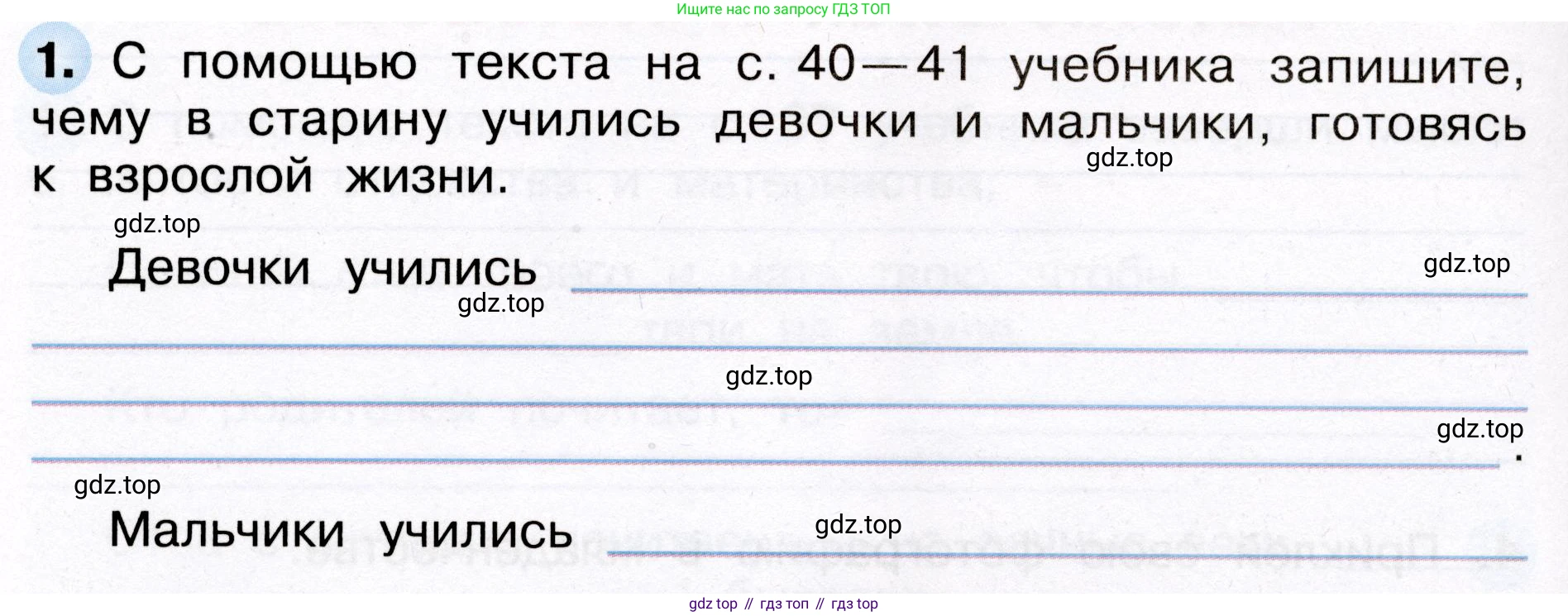 Окружающий мир, 3 класс рабочая тетрадь, авторы: Плешаков Андрей Анатольевич, Новицкая Марина Юрьевна, издательство Просвещение, Москва, 2019, белого цвета, Часть 2, страница 22, номер 1, Условие