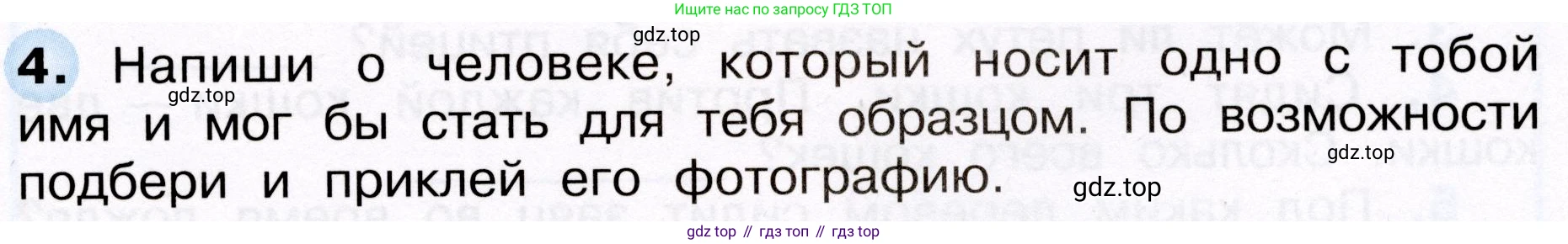 Окружающий мир, 3 класс рабочая тетрадь, авторы: Плешаков Андрей Анатольевич, Новицкая Марина Юрьевна, издательство Просвещение, Москва, 2019, белого цвета, Часть 2, страница 23, номер 4, Условие
