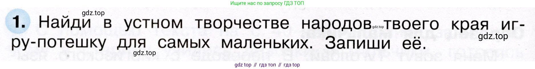 Окружающий мир, 3 класс рабочая тетрадь, авторы: Плешаков Андрей Анатольевич, Новицкая Марина Юрьевна, издательство Просвещение, Москва, 2019, белого цвета, Часть 2, страница 24, номер 1, Условие
