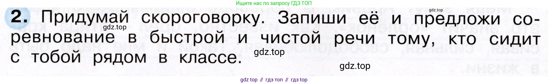 Окружающий мир, 3 класс рабочая тетрадь, авторы: Плешаков Андрей Анатольевич, Новицкая Марина Юрьевна, издательство Просвещение, Москва, 2019, белого цвета, Часть 2, страница 24, номер 2, Условие