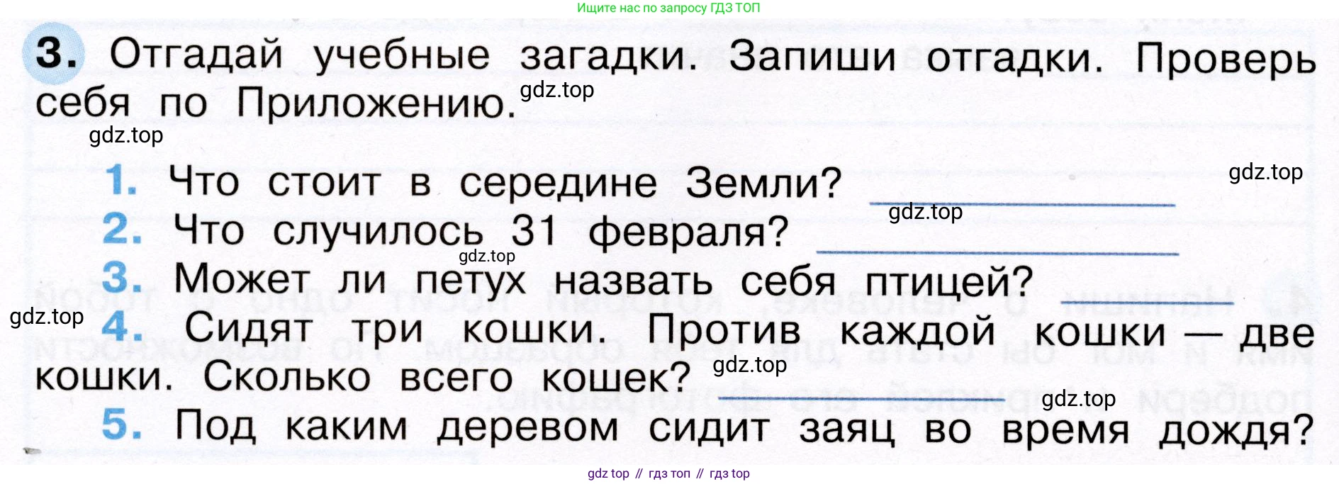 Окружающий мир, 3 класс рабочая тетрадь, авторы: Плешаков Андрей Анатольевич, Новицкая Марина Юрьевна, издательство Просвещение, Москва, 2019, белого цвета, Часть 2, страница 24, номер 3, Условие