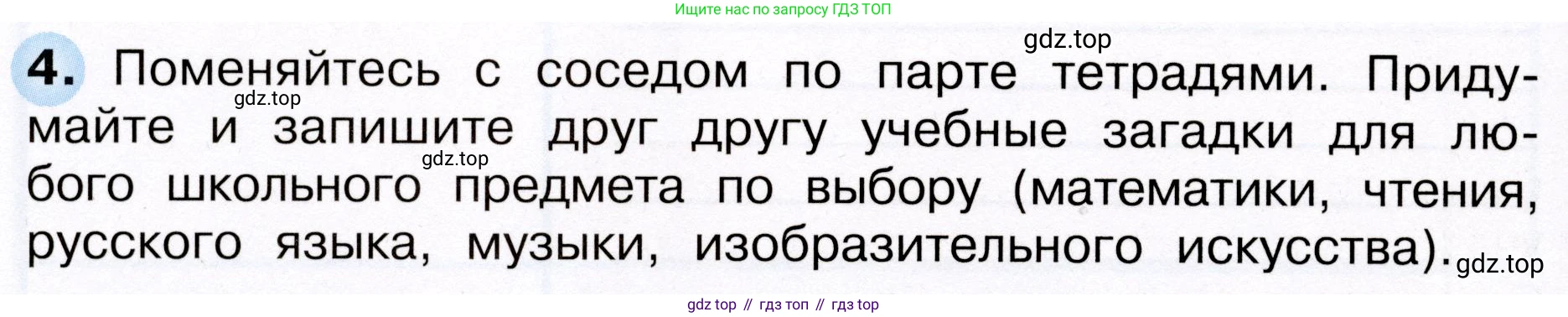 Окружающий мир, 3 класс рабочая тетрадь, авторы: Плешаков Андрей Анатольевич, Новицкая Марина Юрьевна, издательство Просвещение, Москва, 2019, белого цвета, Часть 2, страница 24, номер 4, Условие