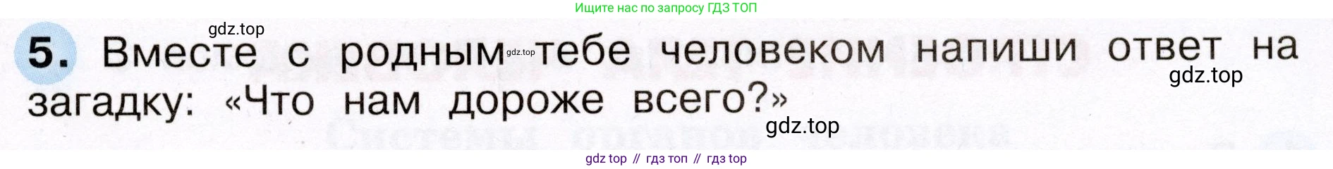 Окружающий мир, 3 класс рабочая тетрадь, авторы: Плешаков Андрей Анатольевич, Новицкая Марина Юрьевна, издательство Просвещение, Москва, 2019, белого цвета, Часть 2, страница 25, номер 5, Условие