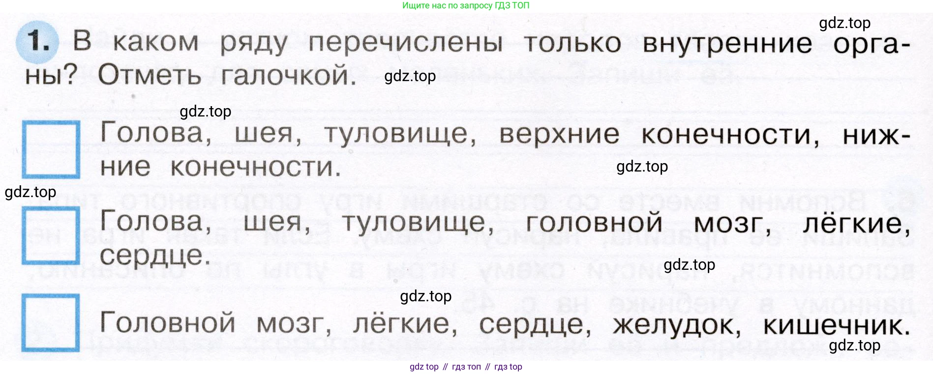 Окружающий мир, 3 класс рабочая тетрадь, авторы: Плешаков Андрей Анатольевич, Новицкая Марина Юрьевна, издательство Просвещение, Москва, 2019, белого цвета, Часть 2, страница 26, номер 1, Условие