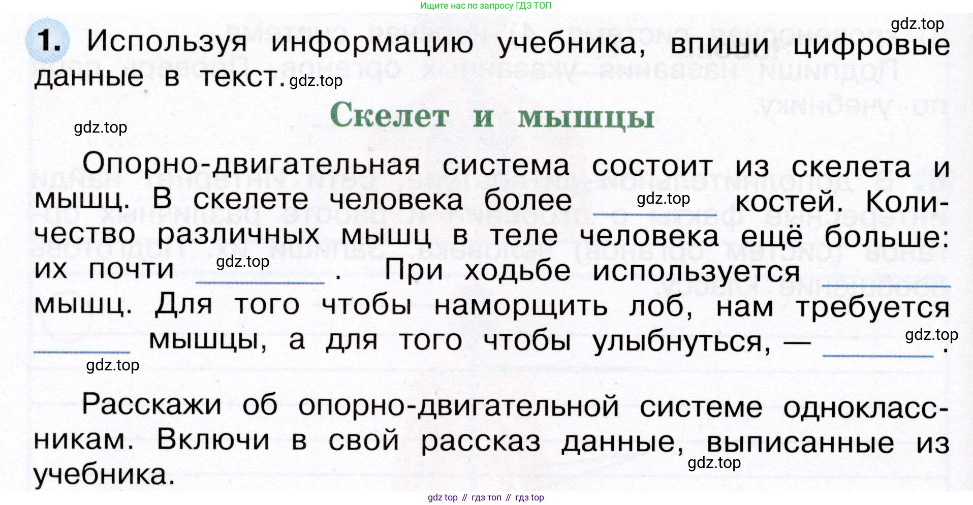 Окружающий мир, 3 класс рабочая тетрадь, авторы: Плешаков Андрей Анатольевич, Новицкая Марина Юрьевна, издательство Просвещение, Москва, 2019, белого цвета, Часть 2, страница 30, номер 1, Условие
