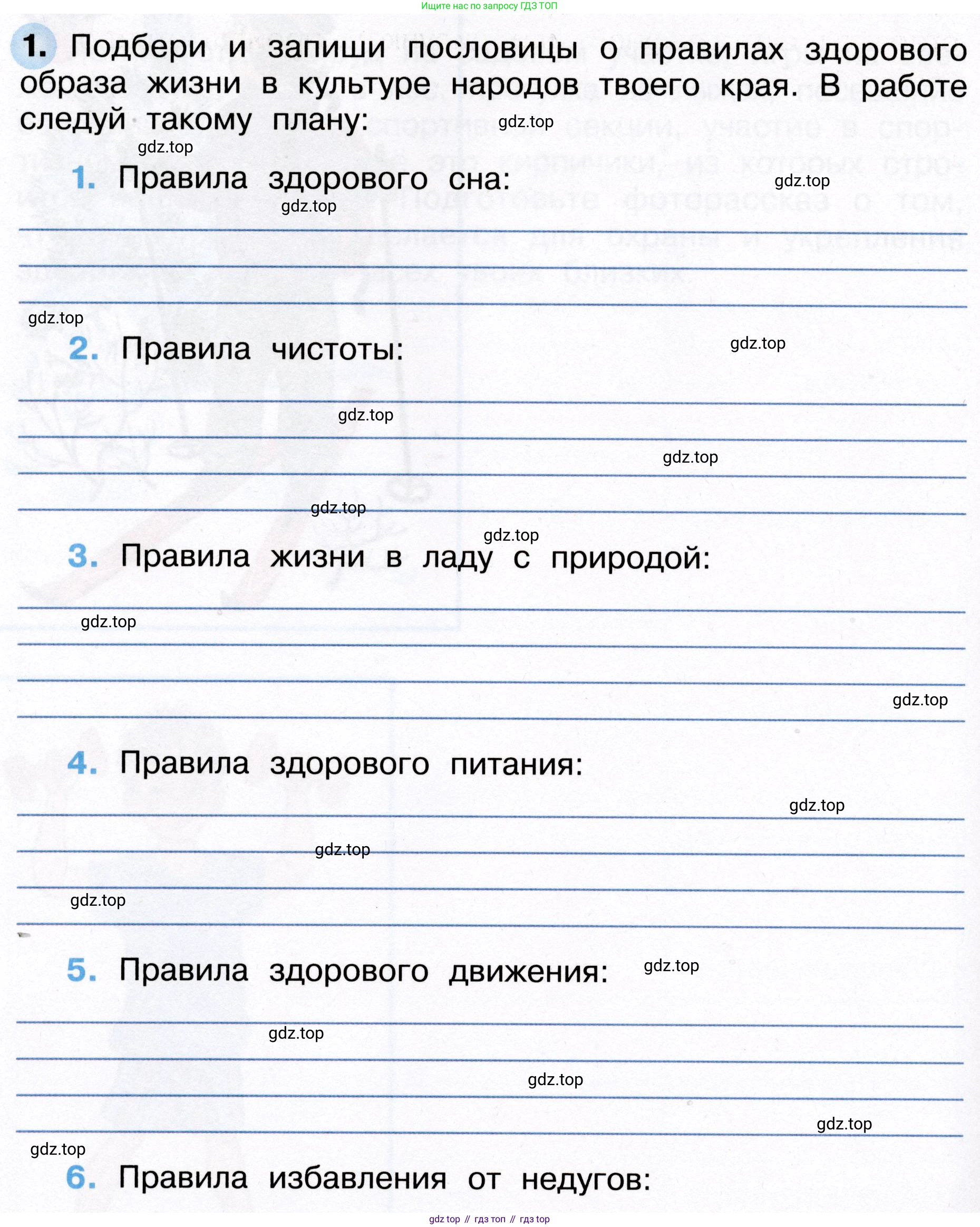 Окружающий мир, 3 класс рабочая тетрадь, авторы: Плешаков Андрей Анатольевич, Новицкая Марина Юрьевна, издательство Просвещение, Москва, 2019, белого цвета, Часть 2, страница 46, номер 1, Условие