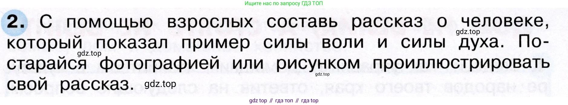 Окружающий мир, 3 класс рабочая тетрадь, авторы: Плешаков Андрей Анатольевич, Новицкая Марина Юрьевна, издательство Просвещение, Москва, 2019, белого цвета, Часть 2, страница 47, номер 2, Условие