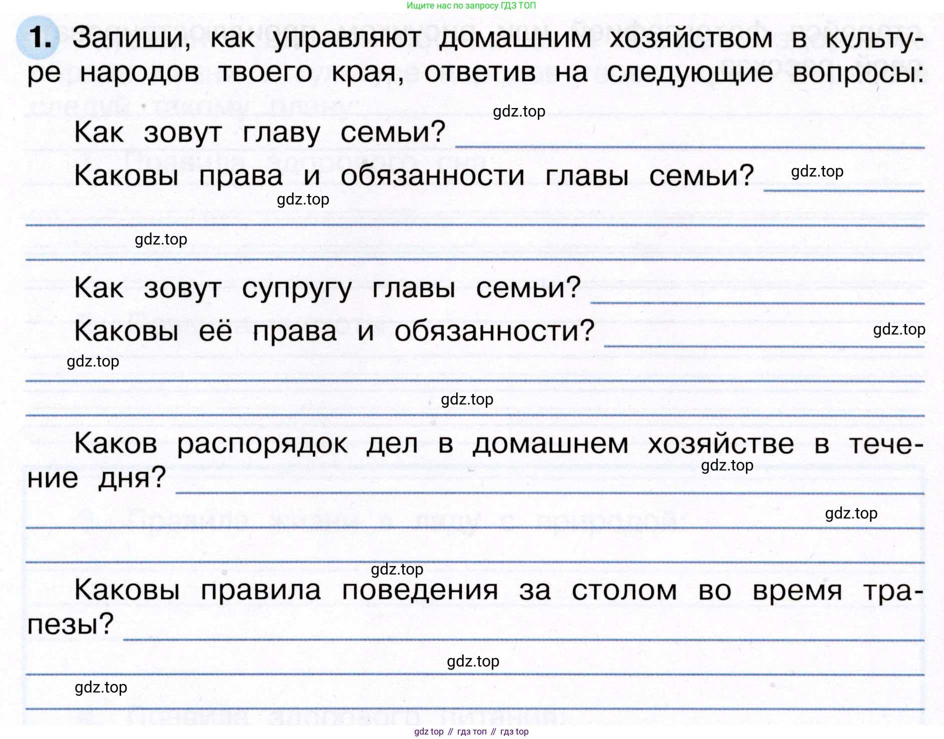 Окружающий мир, 3 класс рабочая тетрадь, авторы: Плешаков Андрей Анатольевич, Новицкая Марина Юрьевна, издательство Просвещение, Москва, 2019, белого цвета, Часть 2, страница 48, номер 1, Условие