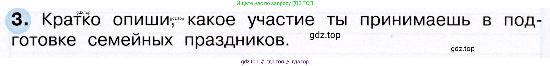 Окружающий мир, 3 класс рабочая тетрадь, авторы: Плешаков Андрей Анатольевич, Новицкая Марина Юрьевна, издательство Просвещение, Москва, 2019, белого цвета, Часть 2, страница 48, номер 3, Условие