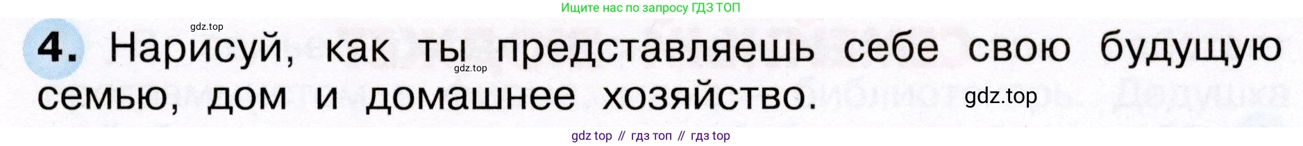 Окружающий мир, 3 класс рабочая тетрадь, авторы: Плешаков Андрей Анатольевич, Новицкая Марина Юрьевна, издательство Просвещение, Москва, 2019, белого цвета, Часть 2, страница 49, номер 4, Условие