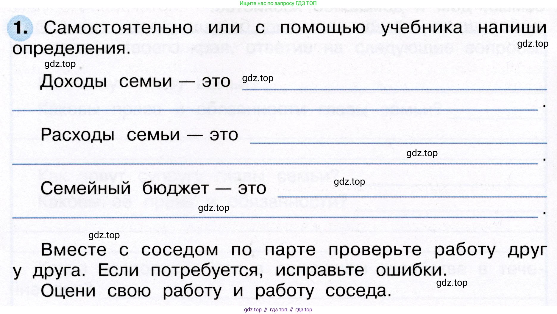 Окружающий мир, 3 класс рабочая тетрадь, авторы: Плешаков Андрей Анатольевич, Новицкая Марина Юрьевна, издательство Просвещение, Москва, 2019, белого цвета, Часть 2, страница 50, номер 1, Условие