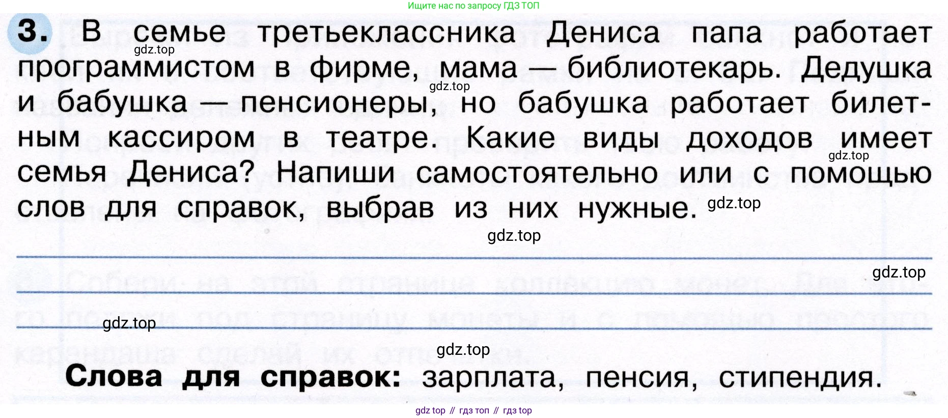 Окружающий мир, 3 класс рабочая тетрадь, авторы: Плешаков Андрей Анатольевич, Новицкая Марина Юрьевна, издательство Просвещение, Москва, 2019, белого цвета, Часть 2, страница 51, номер 3, Условие
