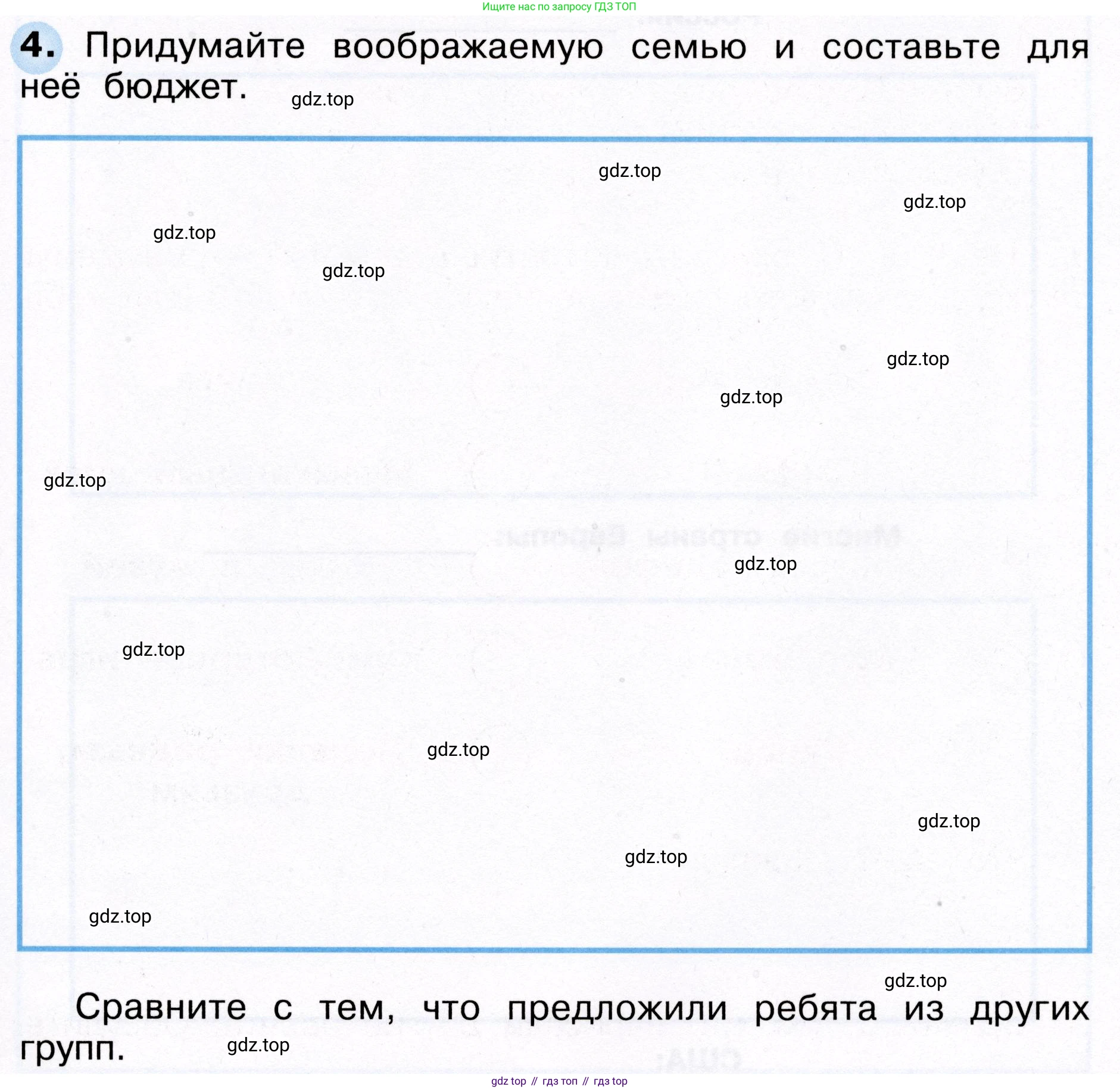 Окружающий мир, 3 класс рабочая тетрадь, авторы: Плешаков Андрей Анатольевич, Новицкая Марина Юрьевна, издательство Просвещение, Москва, 2019, белого цвета, Часть 2, страница 51, номер 4, Условие