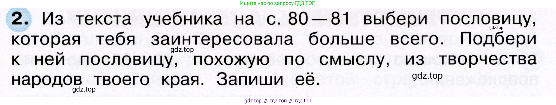 Окружающий мир, 3 класс рабочая тетрадь, авторы: Плешаков Андрей Анатольевич, Новицкая Марина Юрьевна, издательство Просвещение, Москва, 2019, белого цвета, Часть 2, страница 55, номер 2, Условие