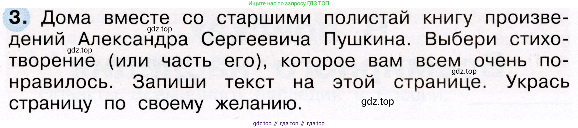 Окружающий мир, 3 класс рабочая тетрадь, авторы: Плешаков Андрей Анатольевич, Новицкая Марина Юрьевна, издательство Просвещение, Москва, 2019, белого цвета, Часть 2, страница 57, номер 3, Условие