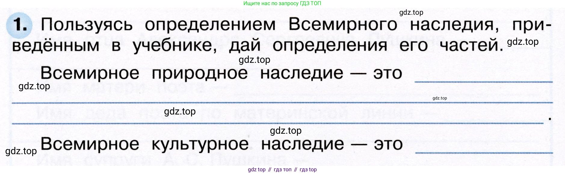 Окружающий мир, 3 класс рабочая тетрадь, авторы: Плешаков Андрей Анатольевич, Новицкая Марина Юрьевна, издательство Просвещение, Москва, 2019, белого цвета, Часть 2, страница 58, номер 1, Условие
