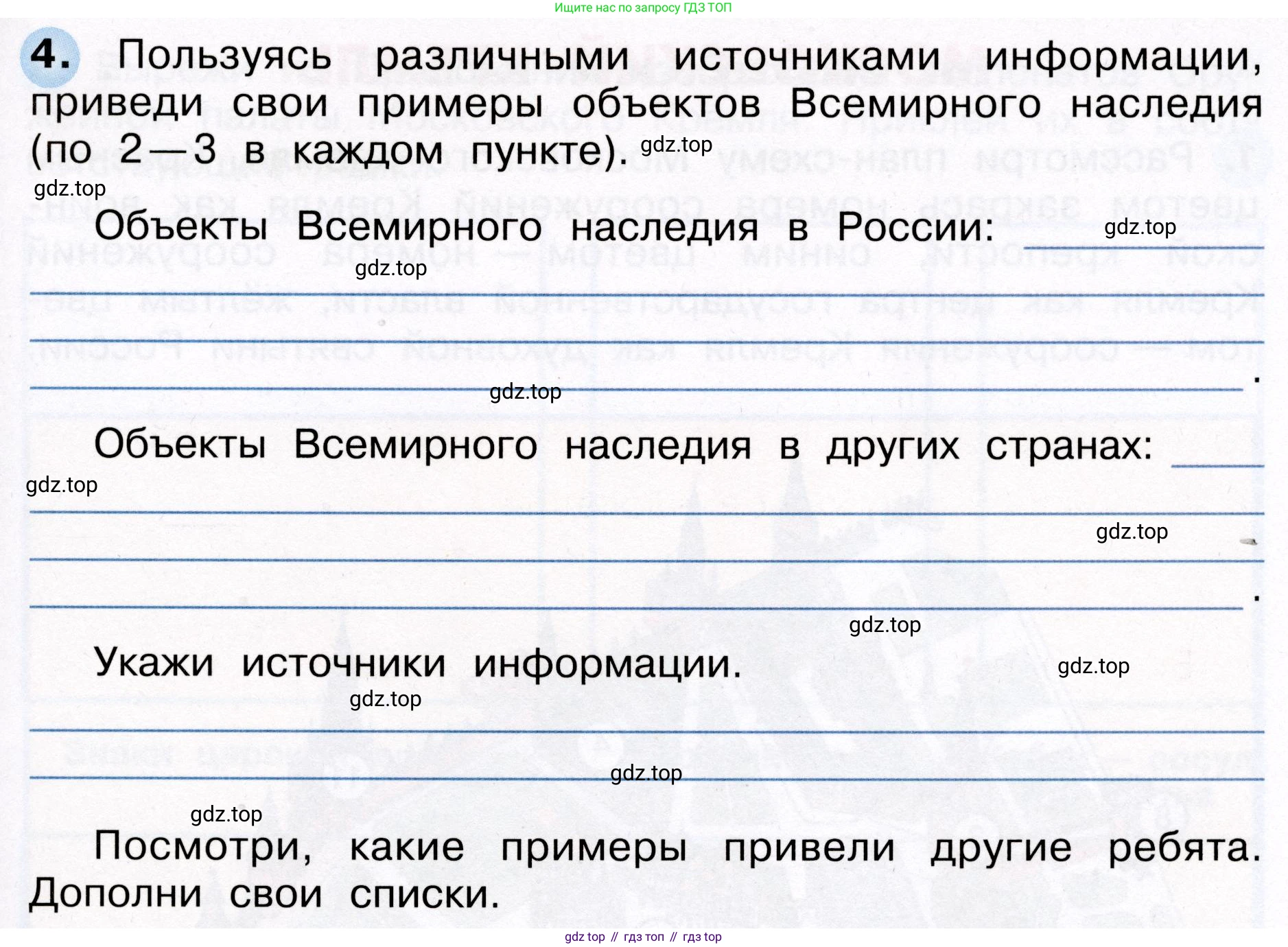 Окружающий мир, 3 класс рабочая тетрадь, авторы: Плешаков Андрей Анатольевич, Новицкая Марина Юрьевна, издательство Просвещение, Москва, 2019, белого цвета, Часть 2, страница 59, номер 4, Условие
