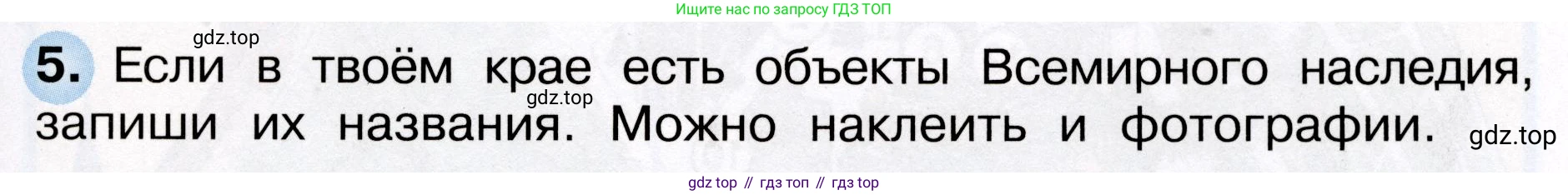 Окружающий мир, 3 класс рабочая тетрадь, авторы: Плешаков Андрей Анатольевич, Новицкая Марина Юрьевна, издательство Просвещение, Москва, 2019, белого цвета, Часть 2, страница 59, номер 5, Условие