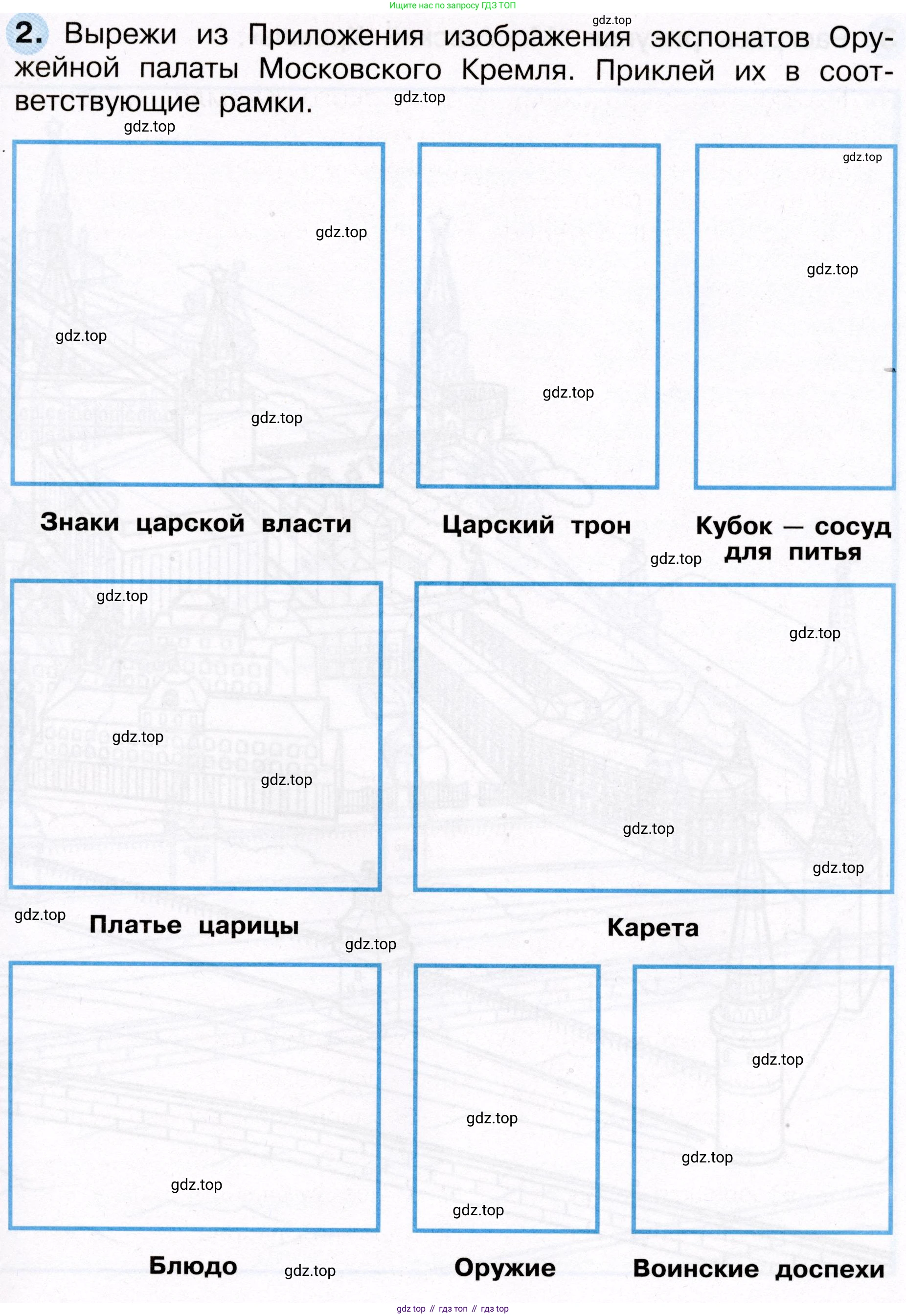 Окружающий мир, 3 класс рабочая тетрадь, авторы: Плешаков Андрей Анатольевич, Новицкая Марина Юрьевна, издательство Просвещение, Москва, 2019, белого цвета, Часть 2, страница 61, номер 2, Условие