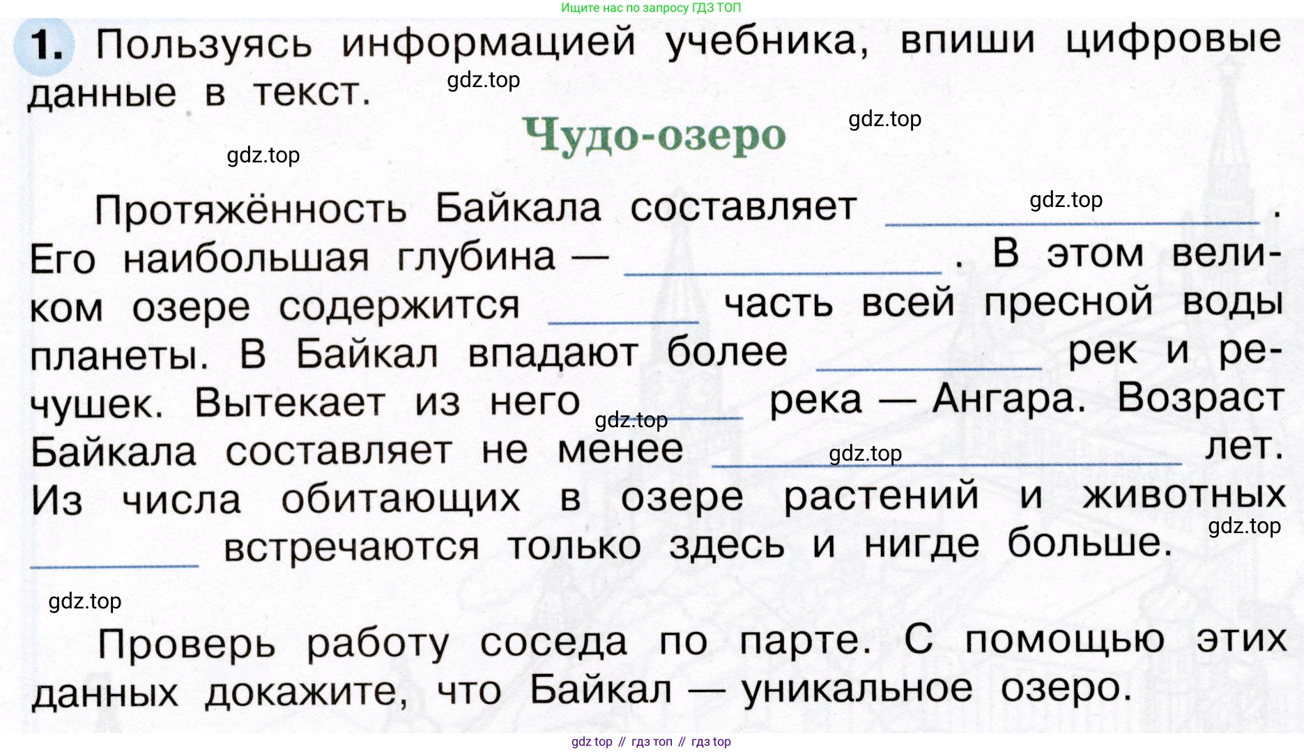 Окружающий мир, 3 класс рабочая тетрадь, авторы: Плешаков Андрей Анатольевич, Новицкая Марина Юрьевна, издательство Просвещение, Москва, 2019, белого цвета, Часть 2, страница 64, номер 1, Условие