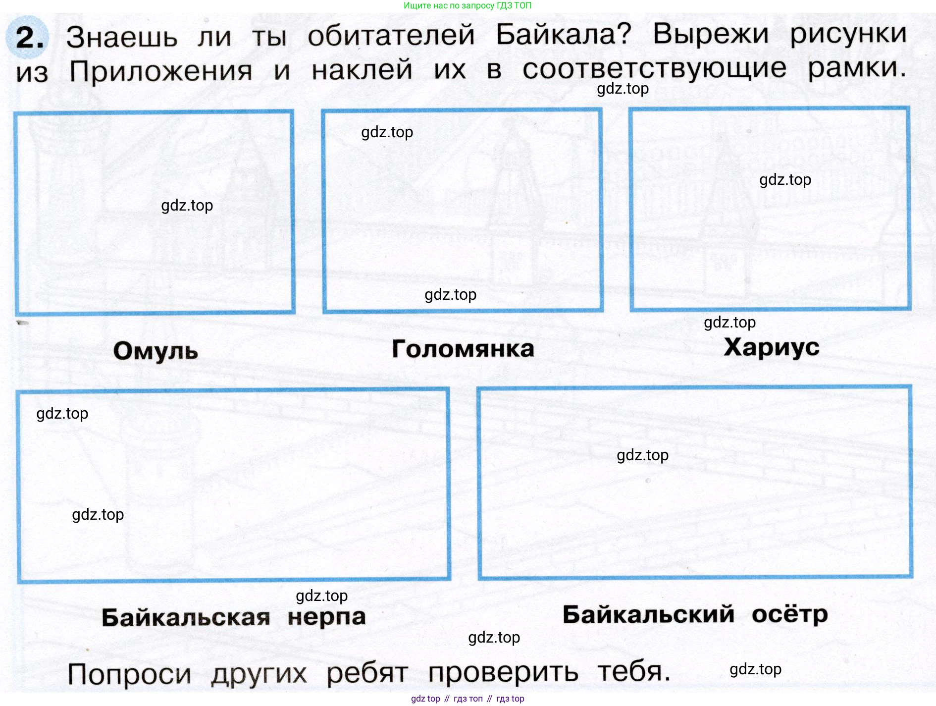 Окружающий мир, 3 класс рабочая тетрадь, авторы: Плешаков Андрей Анатольевич, Новицкая Марина Юрьевна, издательство Просвещение, Москва, 2019, белого цвета, Часть 2, страница 64, номер 2, Условие