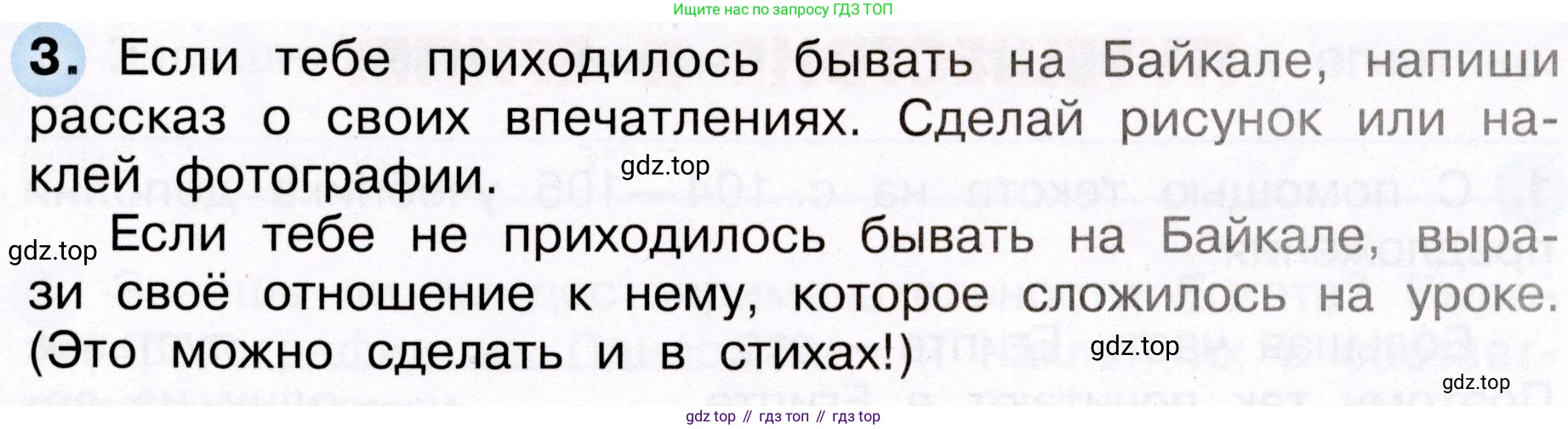 Окружающий мир, 3 класс рабочая тетрадь, авторы: Плешаков Андрей Анатольевич, Новицкая Марина Юрьевна, издательство Просвещение, Москва, 2019, белого цвета, Часть 2, страница 65, номер 3, Условие