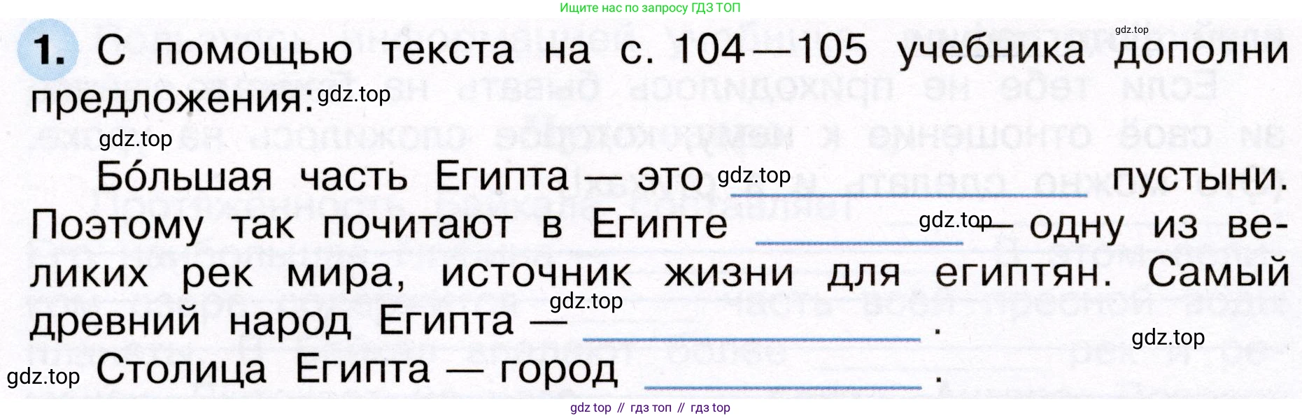 Окружающий мир, 3 класс рабочая тетрадь, авторы: Плешаков Андрей Анатольевич, Новицкая Марина Юрьевна, издательство Просвещение, Москва, 2019, белого цвета, Часть 2, страница 66, номер 1, Условие