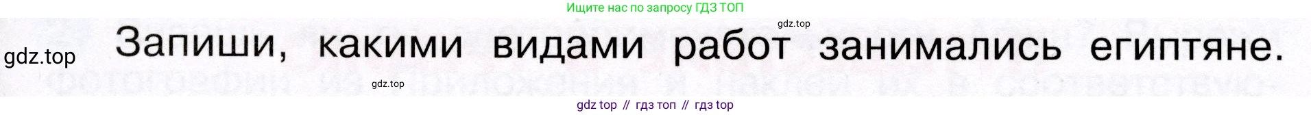 Окружающий мир, 3 класс рабочая тетрадь, авторы: Плешаков Андрей Анатольевич, Новицкая Марина Юрьевна, издательство Просвещение, Москва, 2019, белого цвета, Часть 2, страница 66, номер 2, Условие (продолжение 2)
