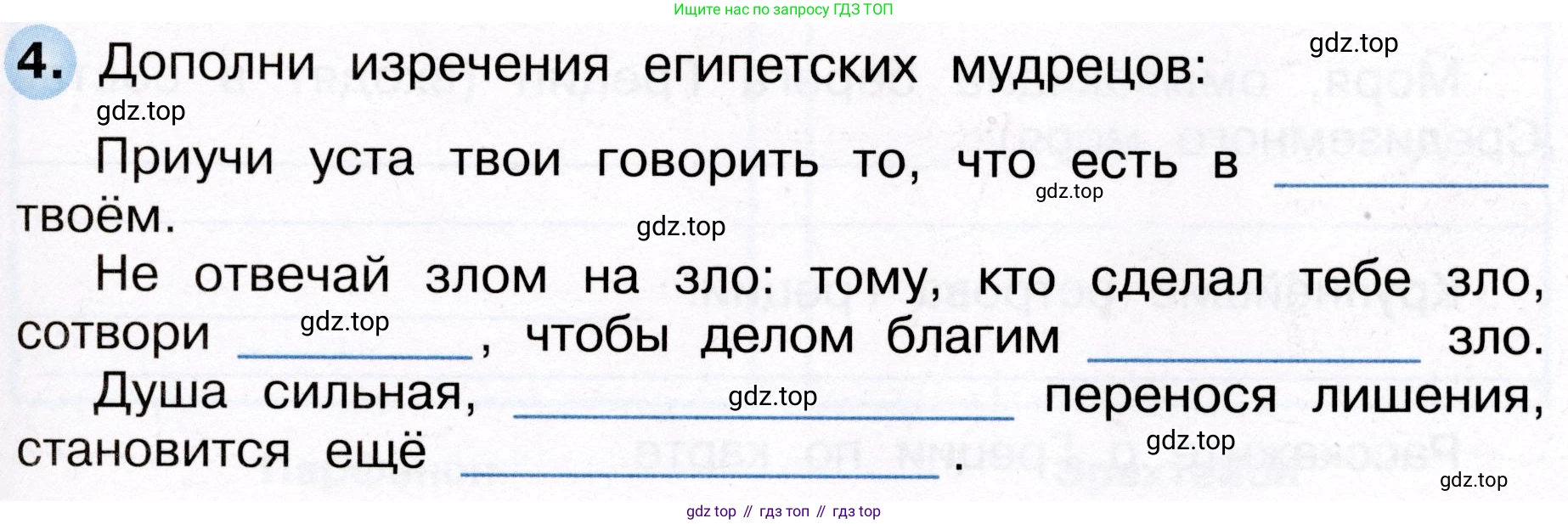 Окружающий мир, 3 класс рабочая тетрадь, авторы: Плешаков Андрей Анатольевич, Новицкая Марина Юрьевна, издательство Просвещение, Москва, 2019, белого цвета, Часть 2, страница 67, номер 4, Условие