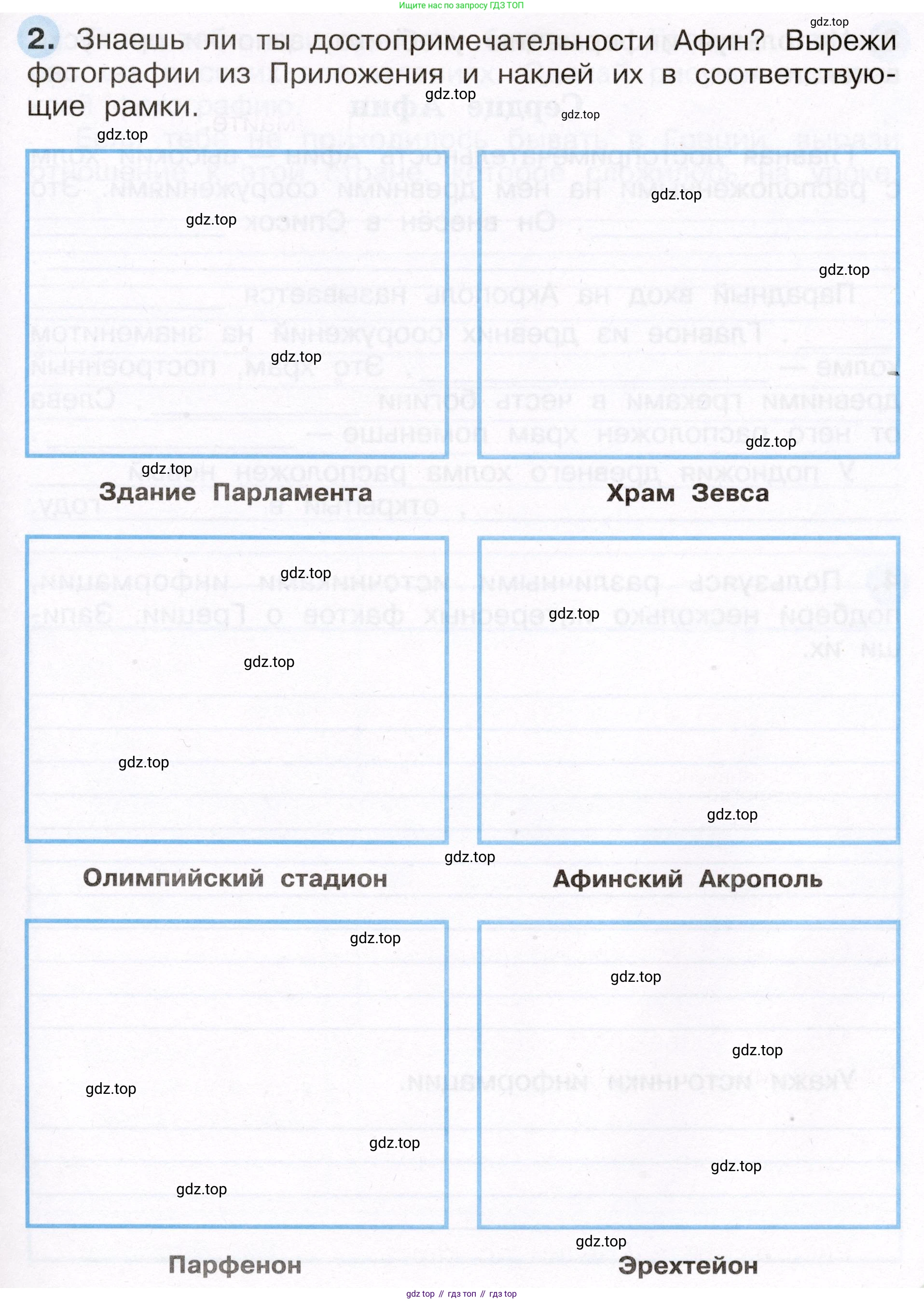 Окружающий мир, 3 класс рабочая тетрадь, авторы: Плешаков Андрей Анатольевич, Новицкая Марина Юрьевна, издательство Просвещение, Москва, 2019, белого цвета, Часть 2, страница 69, номер 2, Условие