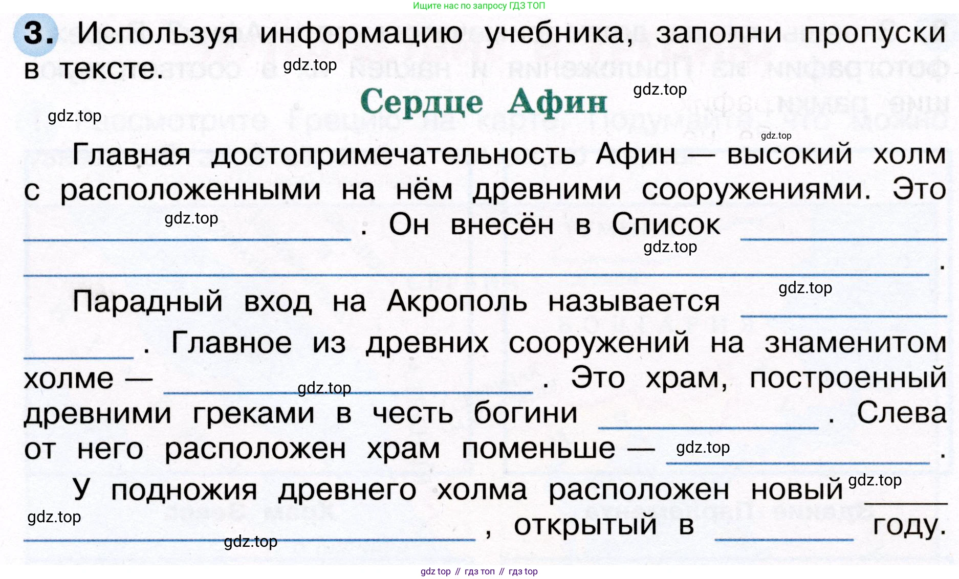 Окружающий мир, 3 класс рабочая тетрадь, авторы: Плешаков Андрей Анатольевич, Новицкая Марина Юрьевна, издательство Просвещение, Москва, 2019, белого цвета, Часть 2, страница 70, номер 3, Условие