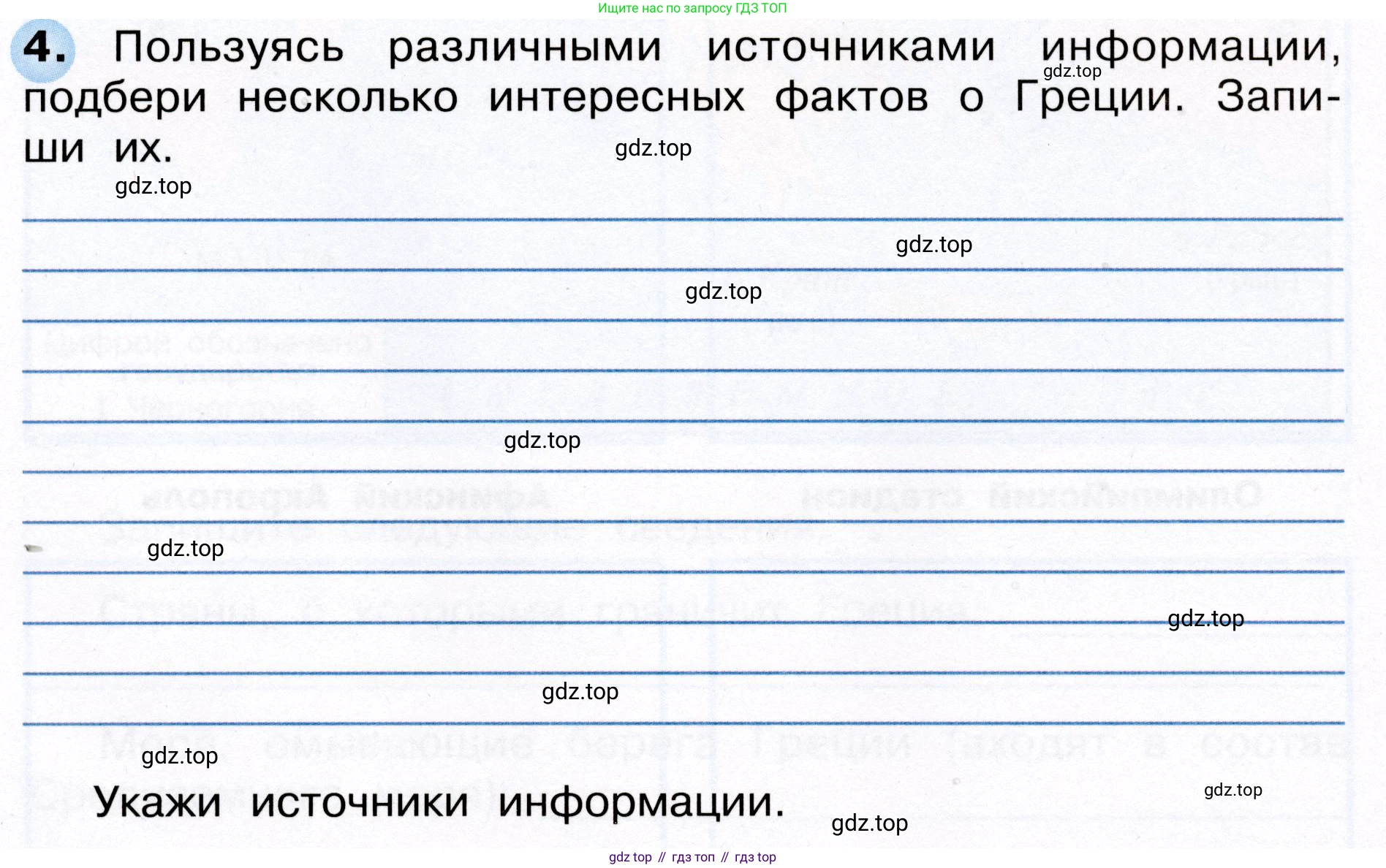 Окружающий мир, 3 класс рабочая тетрадь, авторы: Плешаков Андрей Анатольевич, Новицкая Марина Юрьевна, издательство Просвещение, Москва, 2019, белого цвета, Часть 2, страница 70, номер 4, Условие