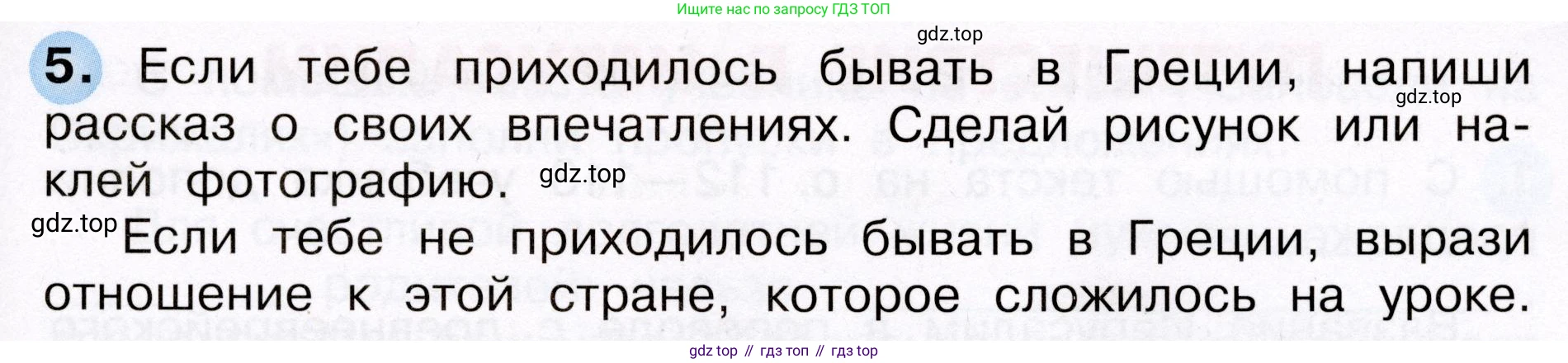 Окружающий мир, 3 класс рабочая тетрадь, авторы: Плешаков Андрей Анатольевич, Новицкая Марина Юрьевна, издательство Просвещение, Москва, 2019, белого цвета, Часть 2, страница 71, номер 5, Условие