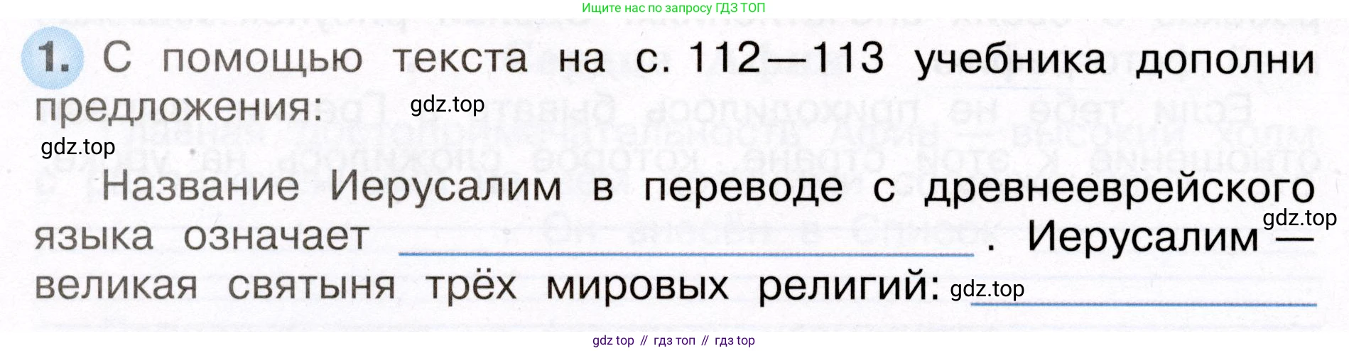 Окружающий мир, 3 класс рабочая тетрадь, авторы: Плешаков Андрей Анатольевич, Новицкая Марина Юрьевна, издательство Просвещение, Москва, 2019, белого цвета, Часть 2, страница 72, номер 1, Условие