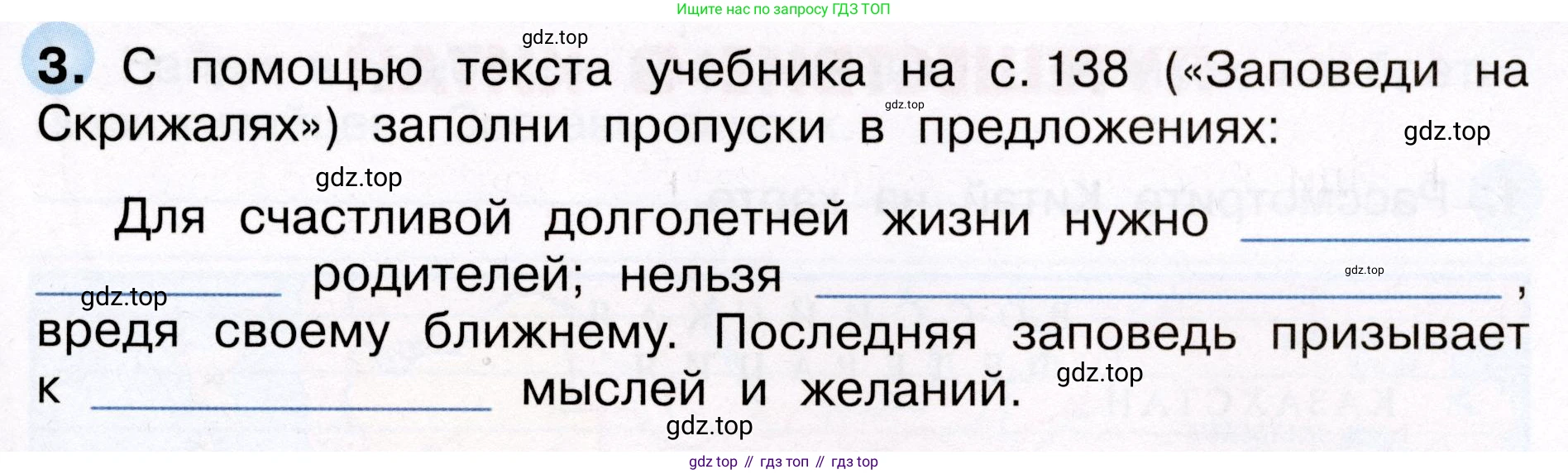 Окружающий мир, 3 класс рабочая тетрадь, авторы: Плешаков Андрей Анатольевич, Новицкая Марина Юрьевна, издательство Просвещение, Москва, 2019, белого цвета, Часть 2, страница 73, номер 3, Условие