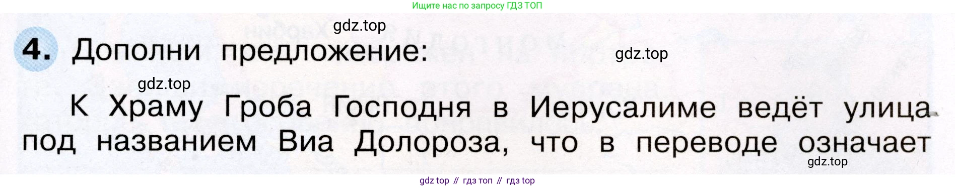 Окружающий мир, 3 класс рабочая тетрадь, авторы: Плешаков Андрей Анатольевич, Новицкая Марина Юрьевна, издательство Просвещение, Москва, 2019, белого цвета, Часть 2, страница 73, номер 4, Условие