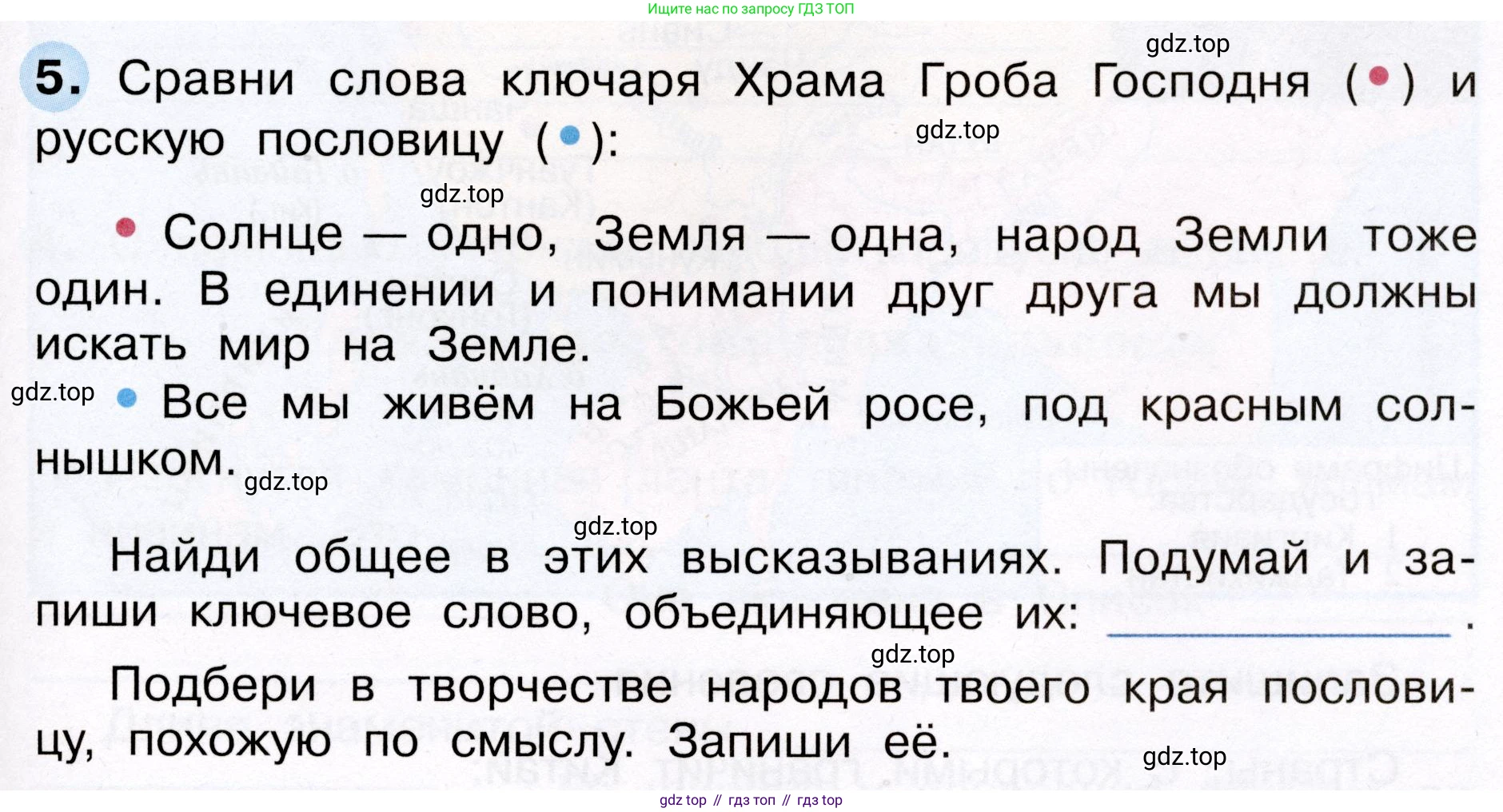 Окружающий мир, 3 класс рабочая тетрадь, авторы: Плешаков Андрей Анатольевич, Новицкая Марина Юрьевна, издательство Просвещение, Москва, 2019, белого цвета, Часть 2, страница 73, номер 5, Условие