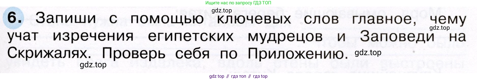 Окружающий мир, 3 класс рабочая тетрадь, авторы: Плешаков Андрей Анатольевич, Новицкая Марина Юрьевна, издательство Просвещение, Москва, 2019, белого цвета, Часть 2, страница 73, номер 6, Условие