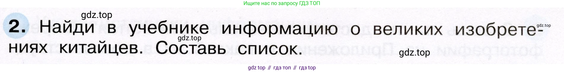 Окружающий мир, 3 класс рабочая тетрадь, авторы: Плешаков Андрей Анатольевич, Новицкая Марина Юрьевна, издательство Просвещение, Москва, 2019, белого цвета, Часть 2, страница 75, номер 2, Условие