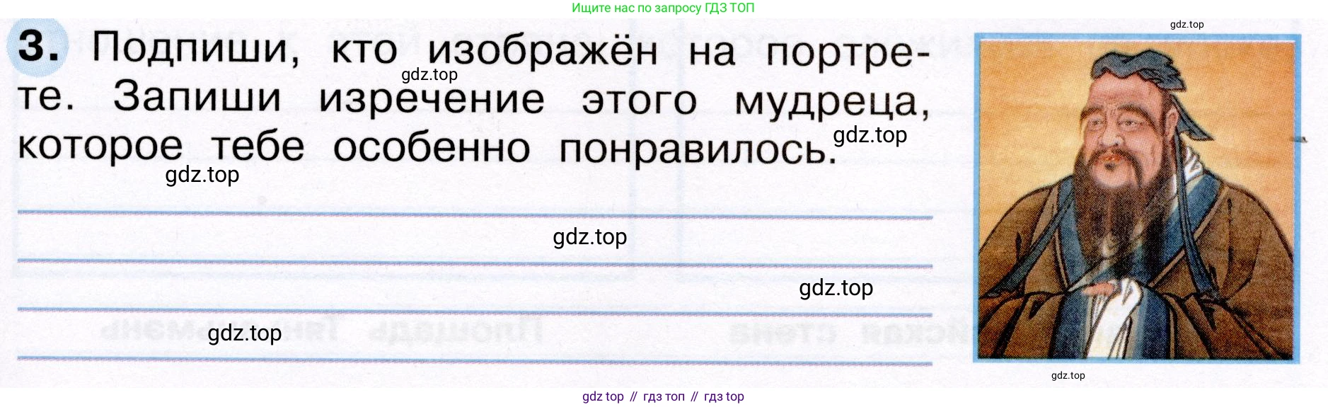 Окружающий мир, 3 класс рабочая тетрадь, авторы: Плешаков Андрей Анатольевич, Новицкая Марина Юрьевна, издательство Просвещение, Москва, 2019, белого цвета, Часть 2, страница 75, номер 3, Условие