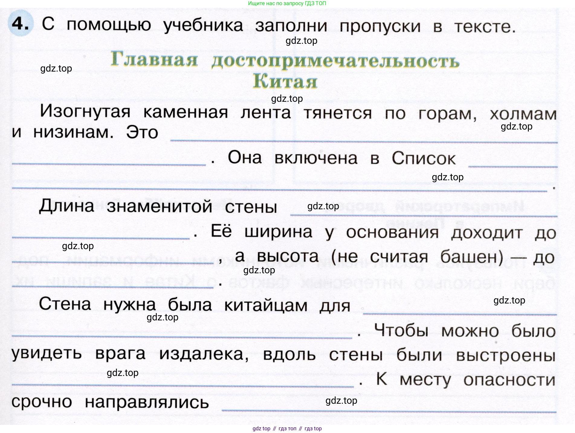 Окружающий мир, 3 класс рабочая тетрадь, авторы: Плешаков Андрей Анатольевич, Новицкая Марина Юрьевна, издательство Просвещение, Москва, 2019, белого цвета, Часть 2, страница 75, номер 4, Условие