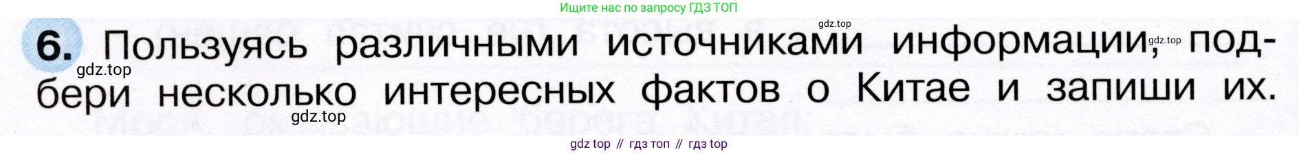 Окружающий мир, 3 класс рабочая тетрадь, авторы: Плешаков Андрей Анатольевич, Новицкая Марина Юрьевна, издательство Просвещение, Москва, 2019, белого цвета, Часть 2, страница 76, номер 6, Условие