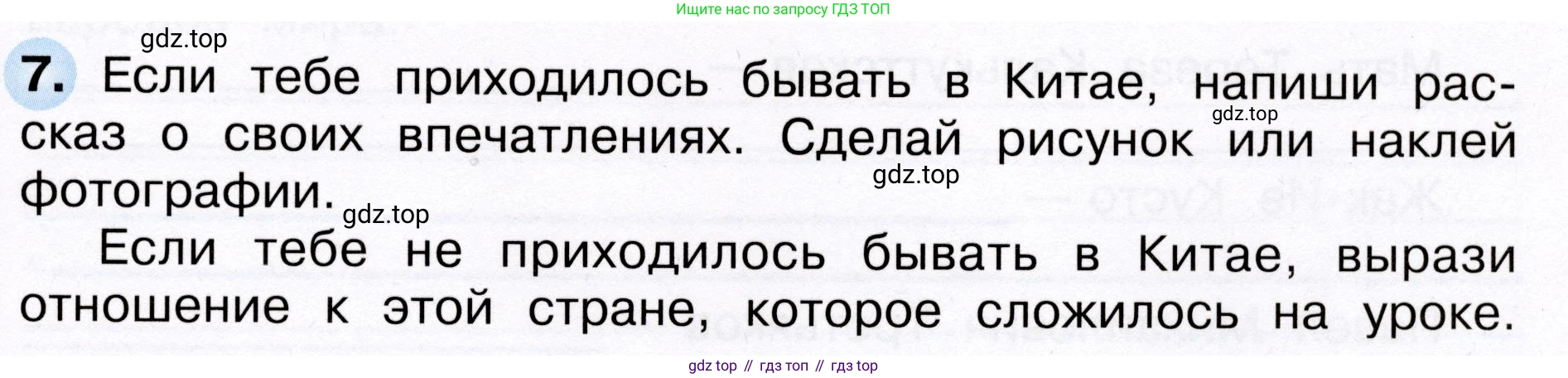 Окружающий мир, 3 класс рабочая тетрадь, авторы: Плешаков Андрей Анатольевич, Новицкая Марина Юрьевна, издательство Просвещение, Москва, 2019, белого цвета, Часть 2, страница 77, номер 7, Условие