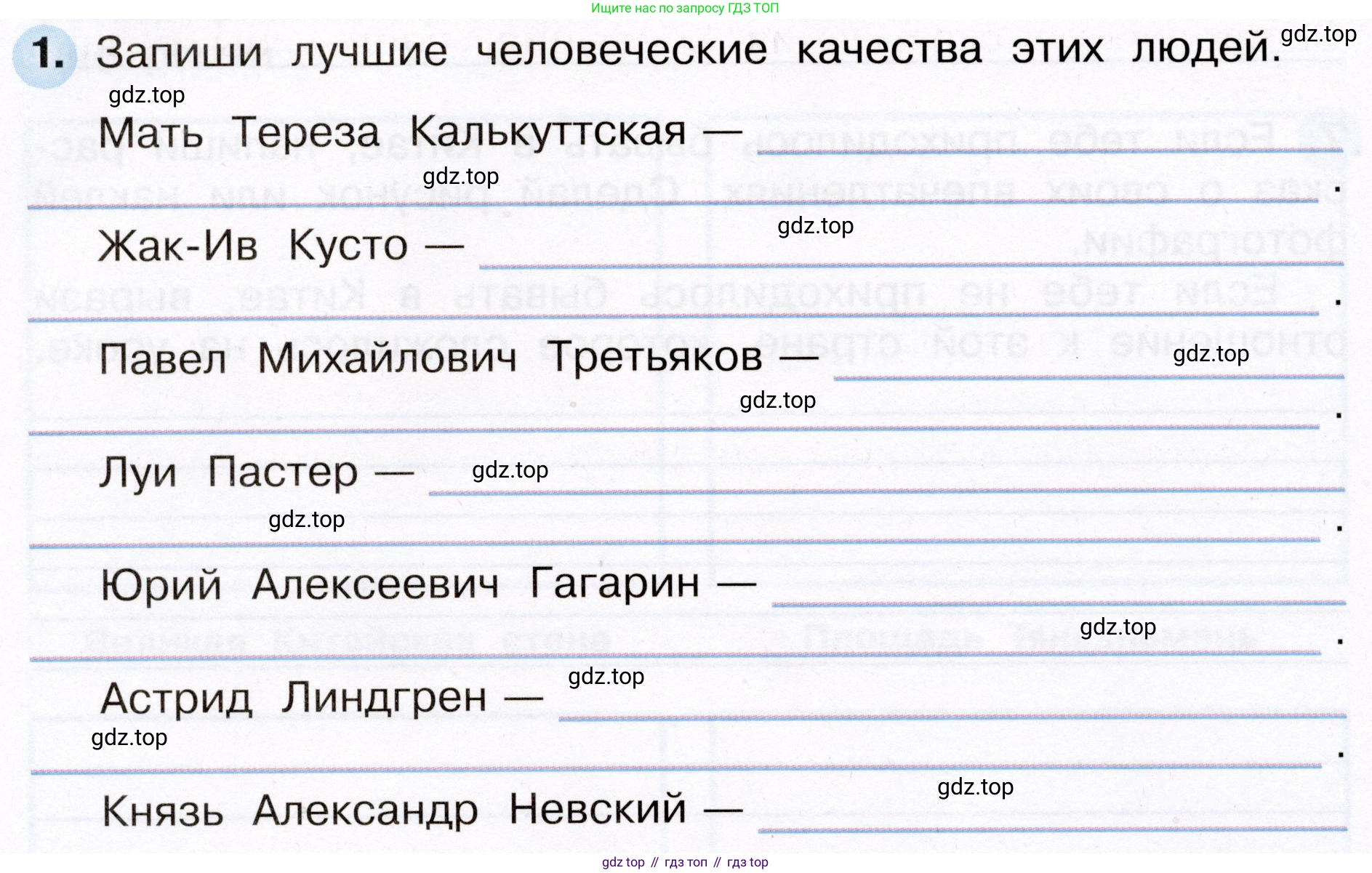 Окружающий мир, 3 класс рабочая тетрадь, авторы: Плешаков Андрей Анатольевич, Новицкая Марина Юрьевна, издательство Просвещение, Москва, 2019, белого цвета, Часть 2, страница 78, номер 1, Условие