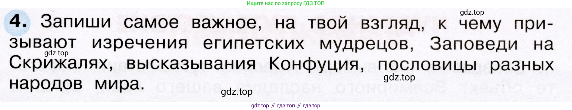 Окружающий мир, 3 класс рабочая тетрадь, авторы: Плешаков Андрей Анатольевич, Новицкая Марина Юрьевна, издательство Просвещение, Москва, 2019, белого цвета, Часть 2, страница 79, номер 4, Условие