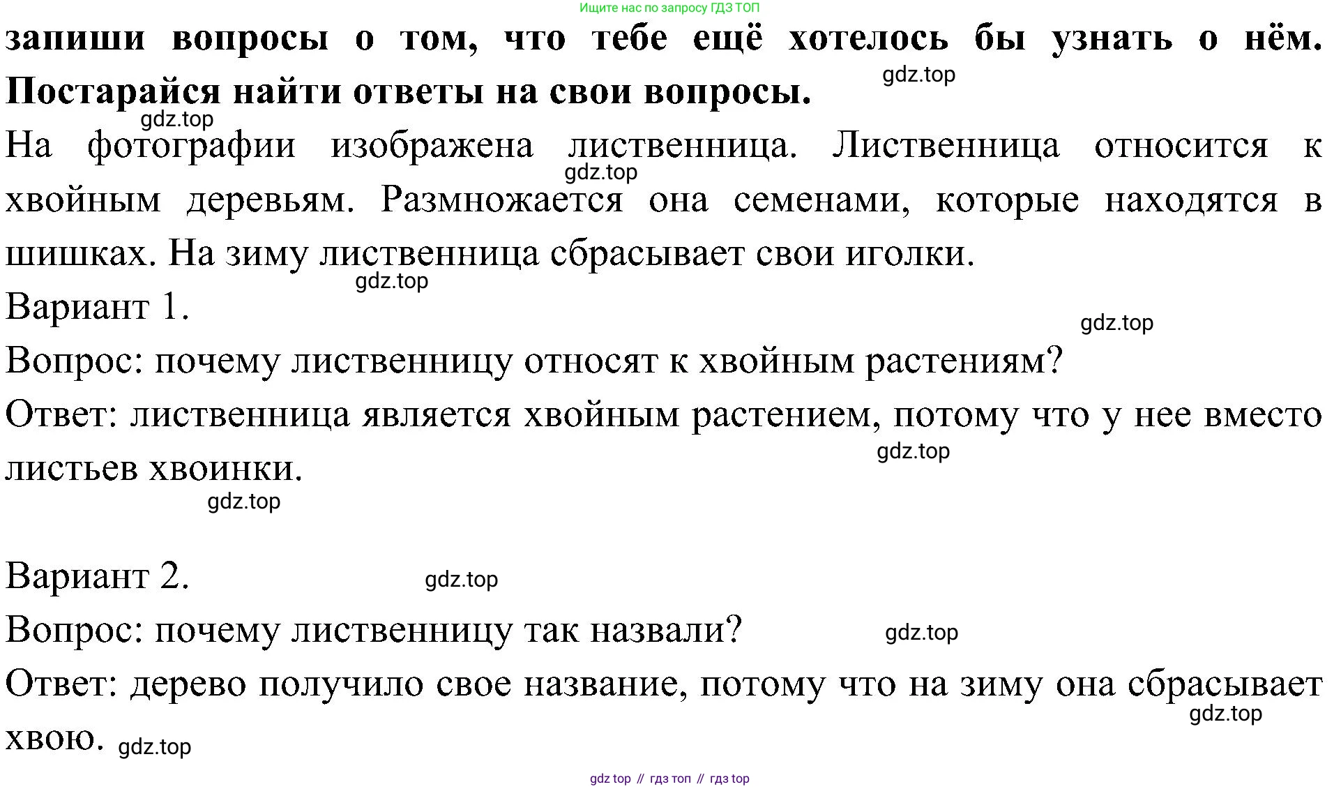 Окружающий мир, 3 класс рабочая тетрадь, авторы: Плешаков Андрей Анатольевич, Новицкая Марина Юрьевна, издательство Просвещение, Москва, 2019, белого цвета, Часть 1, страница 4, номер 3, Решение (продолжение 2)