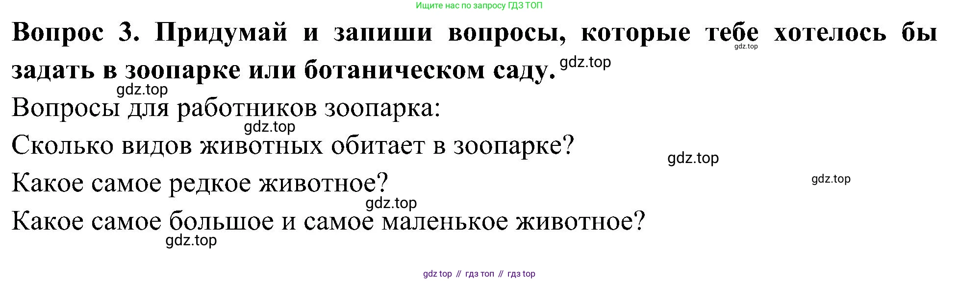 Окружающий мир, 3 класс рабочая тетрадь, авторы: Плешаков Андрей Анатольевич, Новицкая Марина Юрьевна, издательство Просвещение, Москва, 2019, белого цвета, Часть 1, страница 14, номер 3, Решение